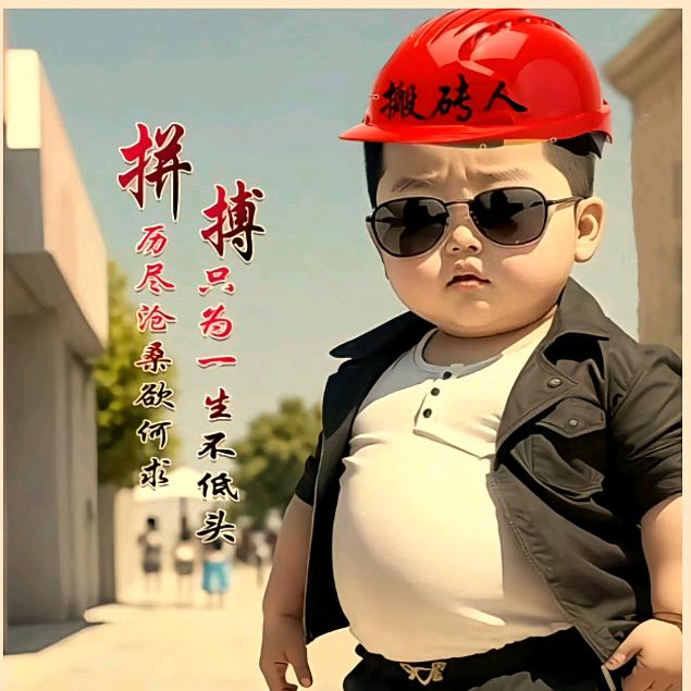 《未来靠自己🚶》