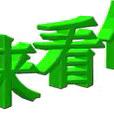 %不堪回首%
