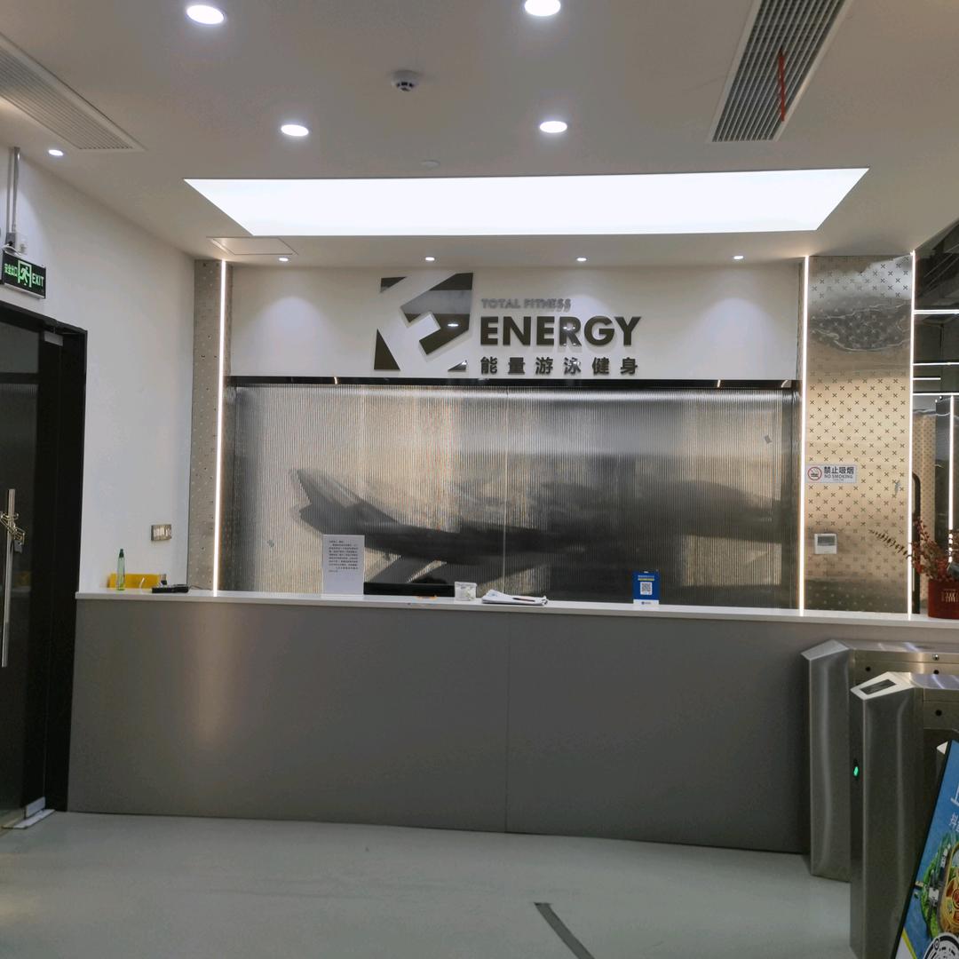 能量游泳健身阿龙