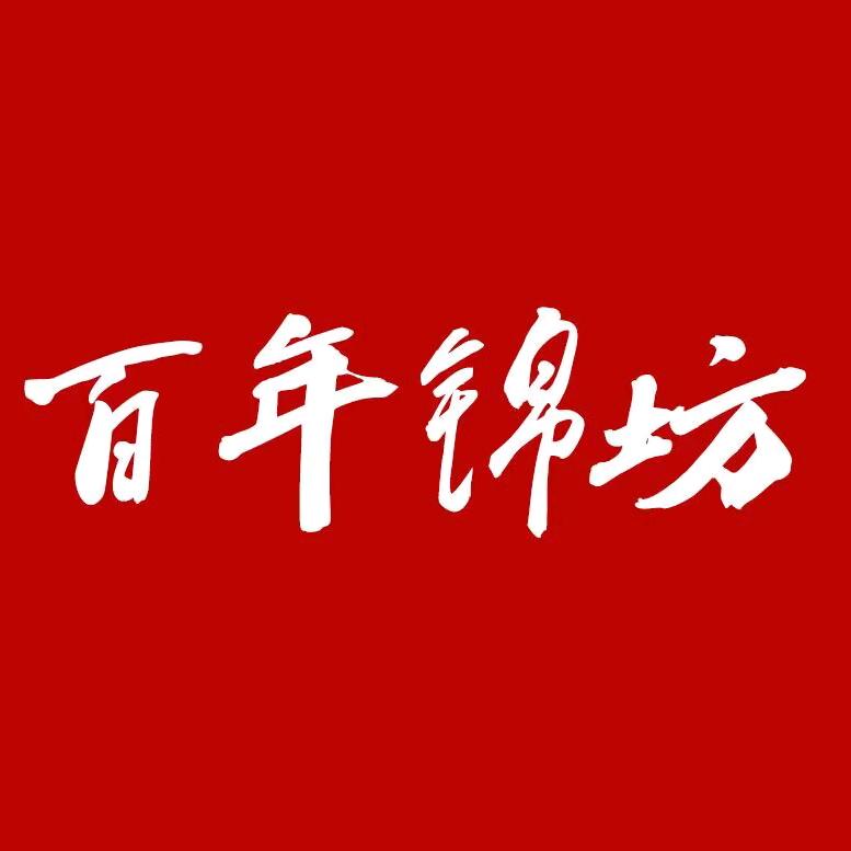 百年锦坊健康枕
