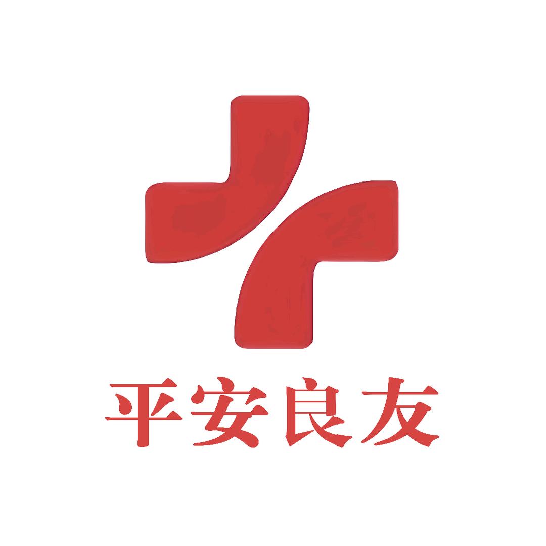 平安良友