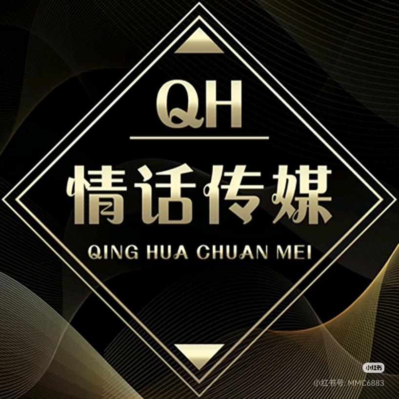 情话传媒（QH）