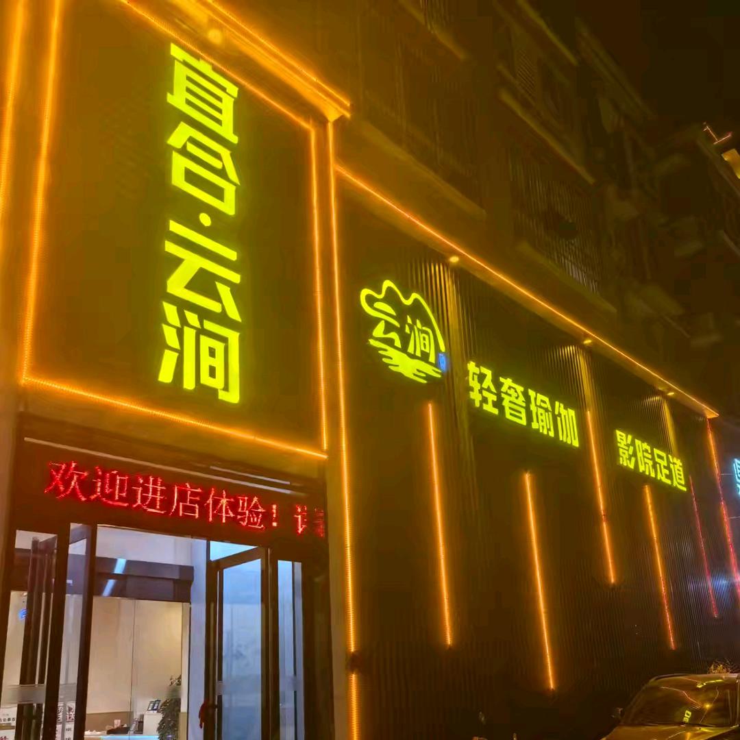 宜合云涧官方号