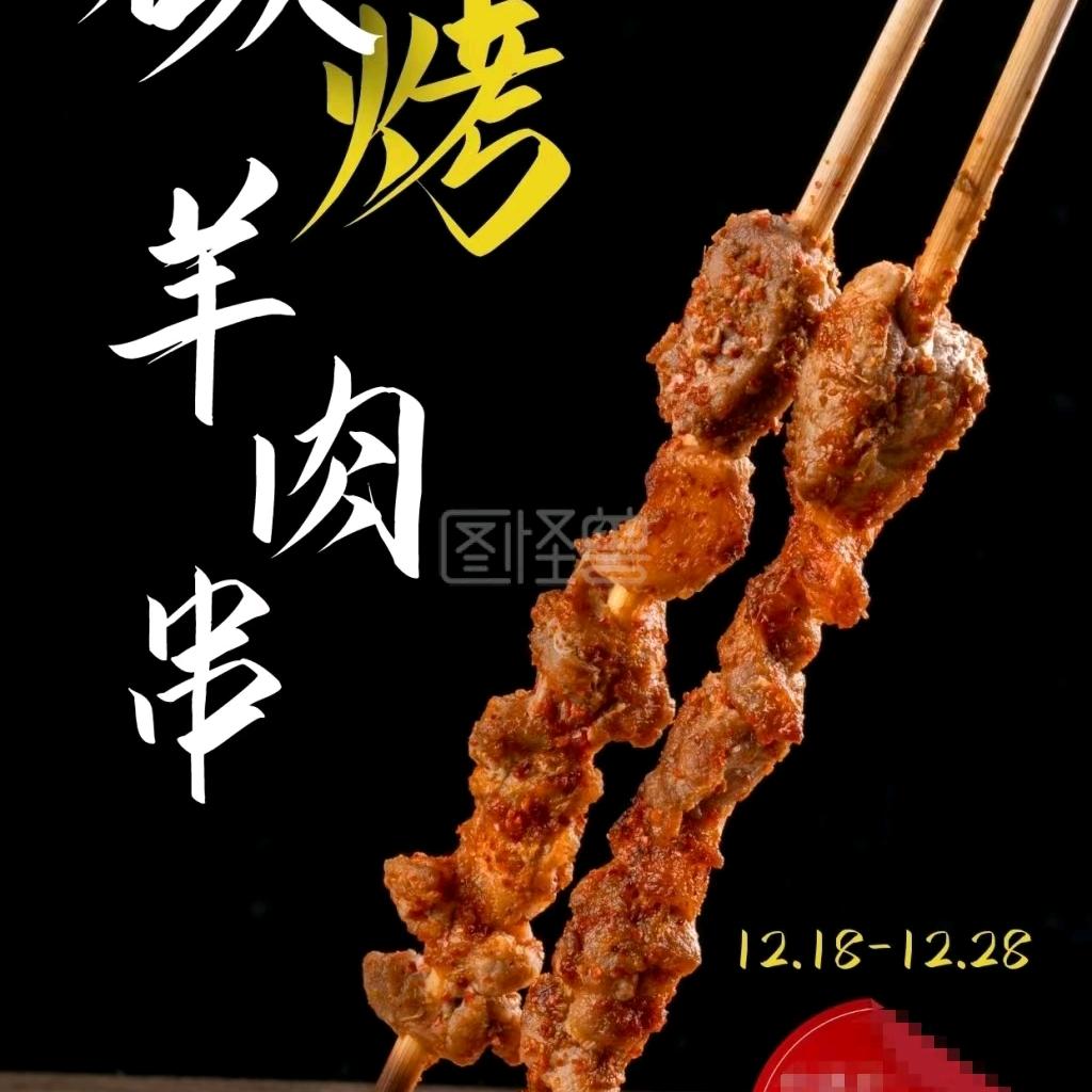 串约时光，疆羊大盗