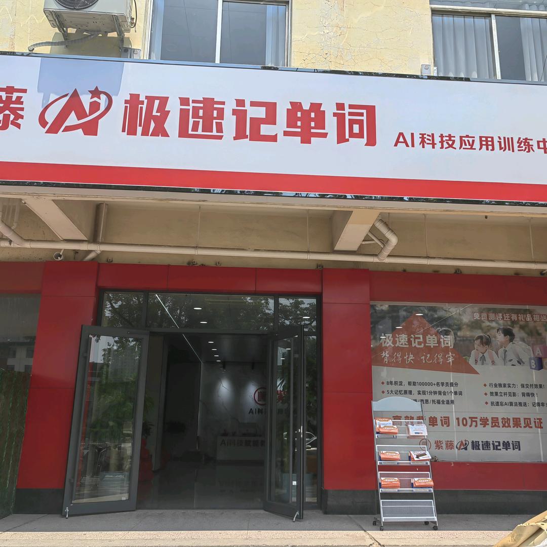 紫藤教育高老师