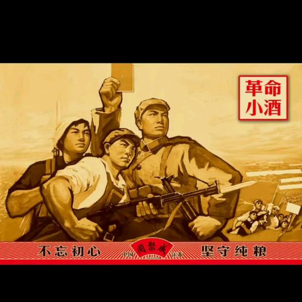 革命小酒（嘉兴）