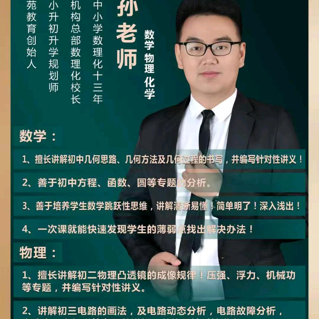 南阳孙校长～小升初考试报名+中高考集训