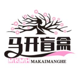 马开盲盒