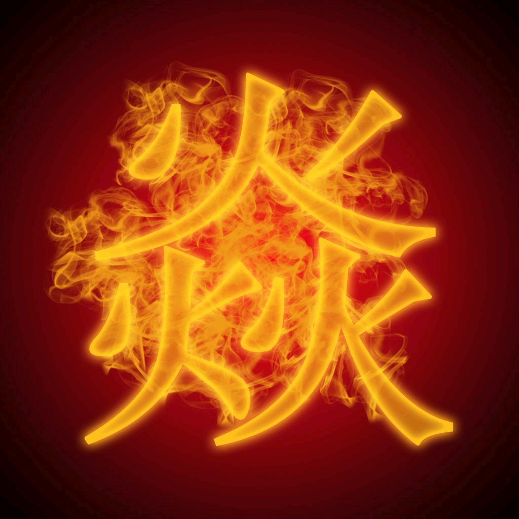 渣爷