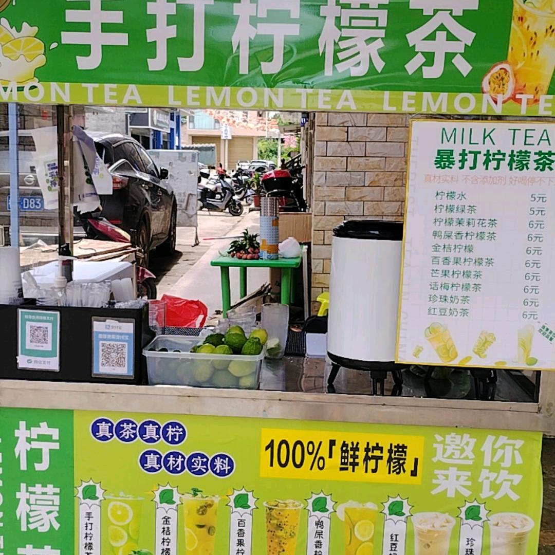 永安~柠檬茶