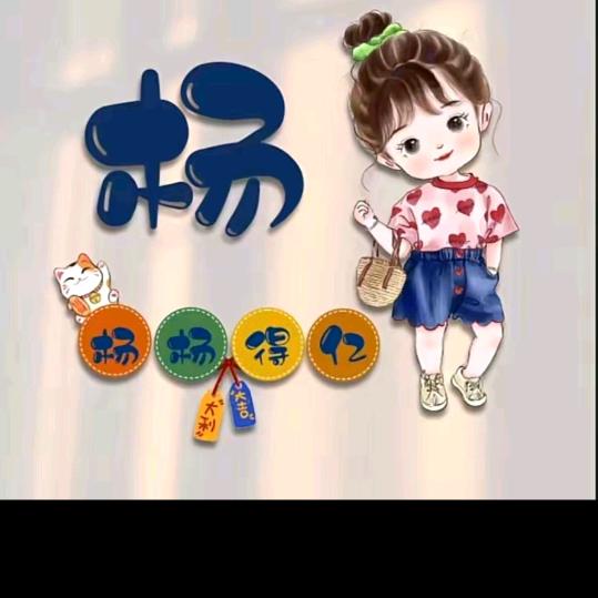 自由自在的我