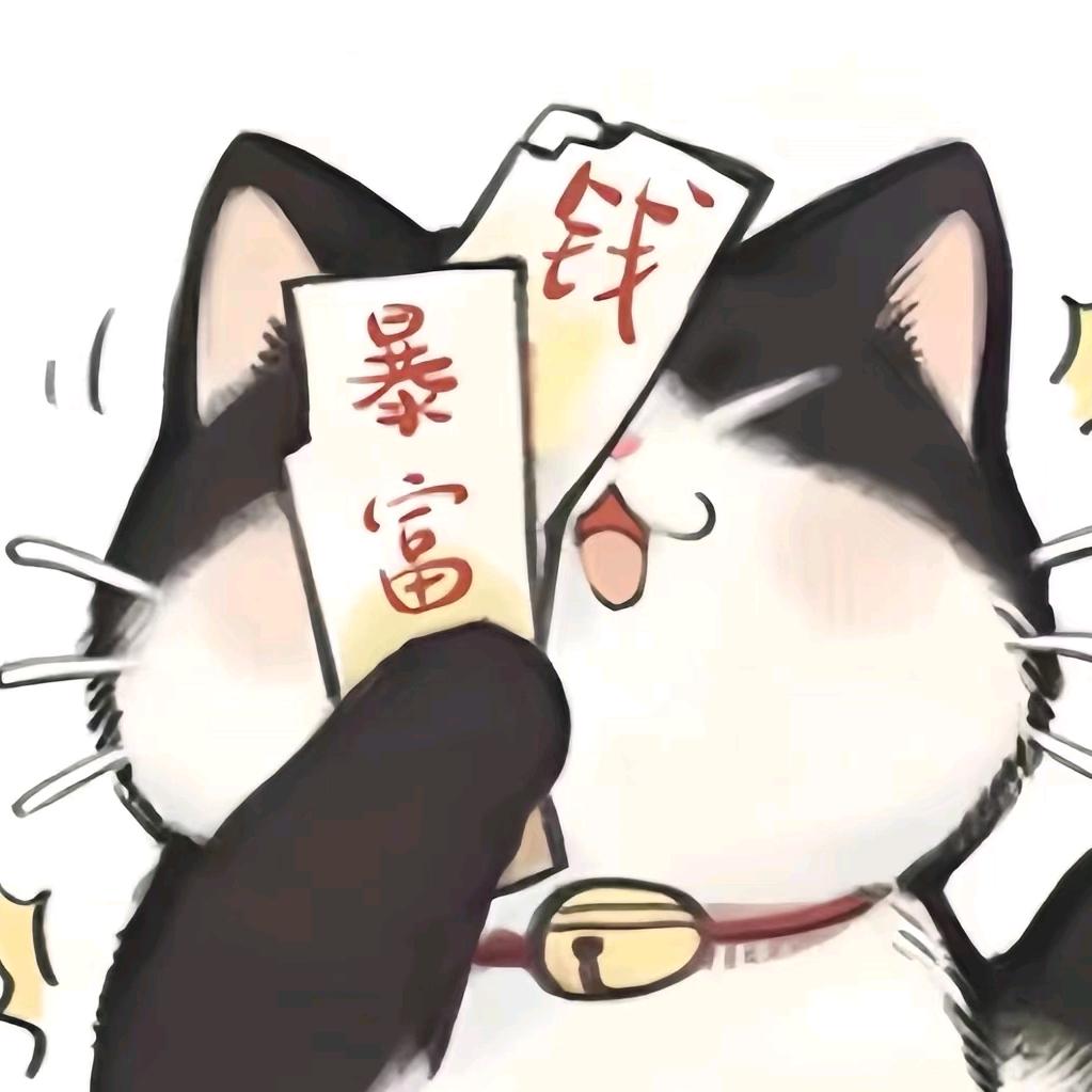 發財