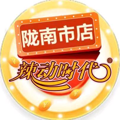 辣动时代自助火锅(陇南店)
