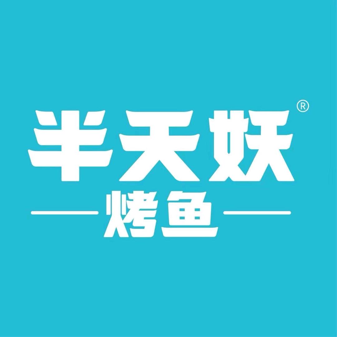 半天妖烤鱼in陕西甘肃