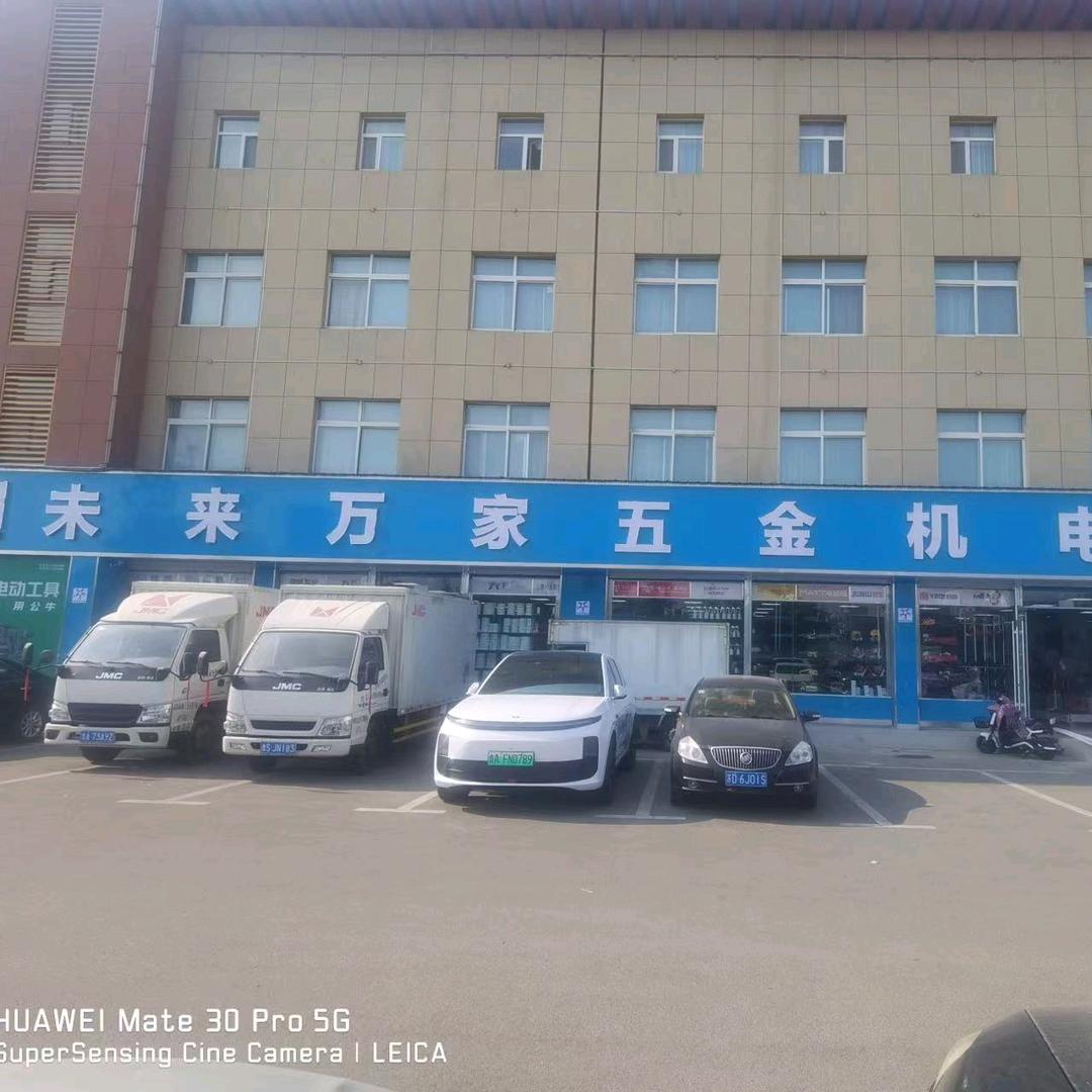 未来万家五金机电莱芜店