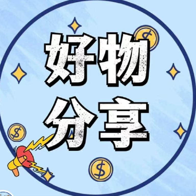 老张好物分享
