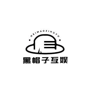 安徽黑帽子互娱文化传媒有限公司