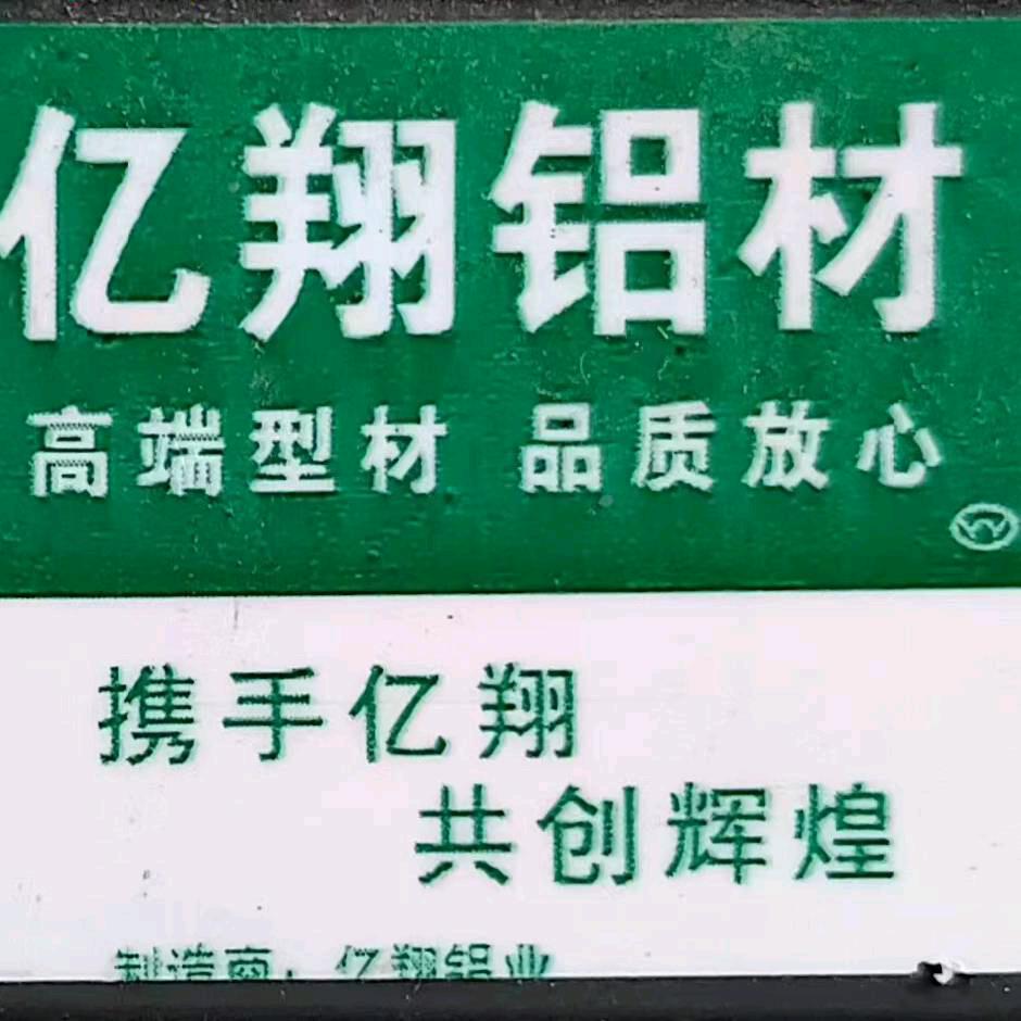 长沙亿翔铝业