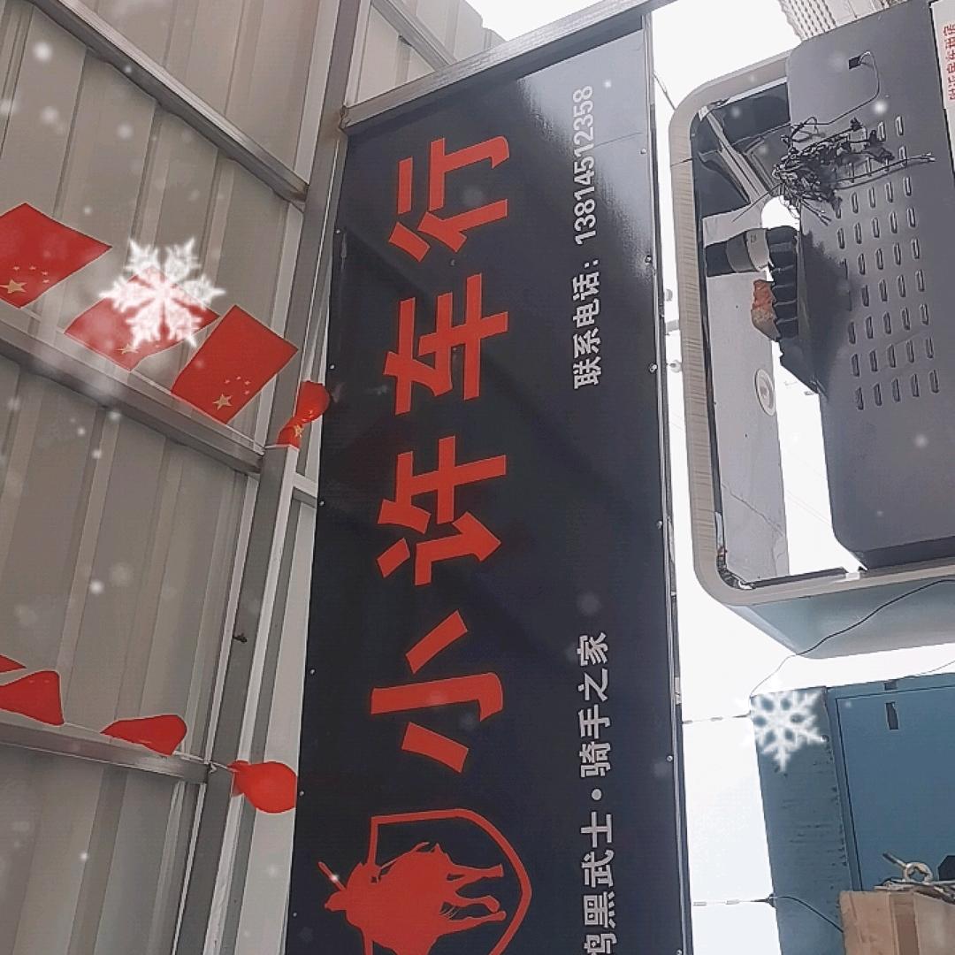 请叫我许老板