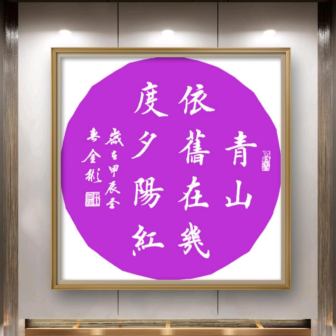 天乐学书法