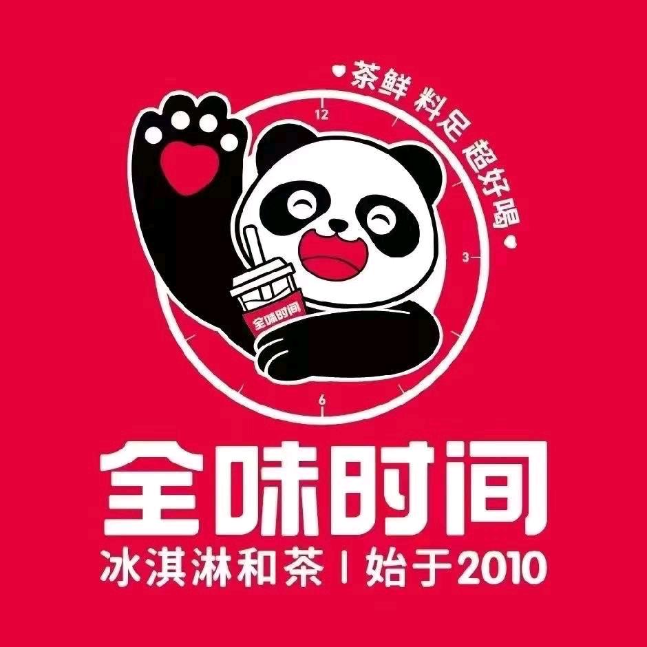 全味时间(昌城二店)