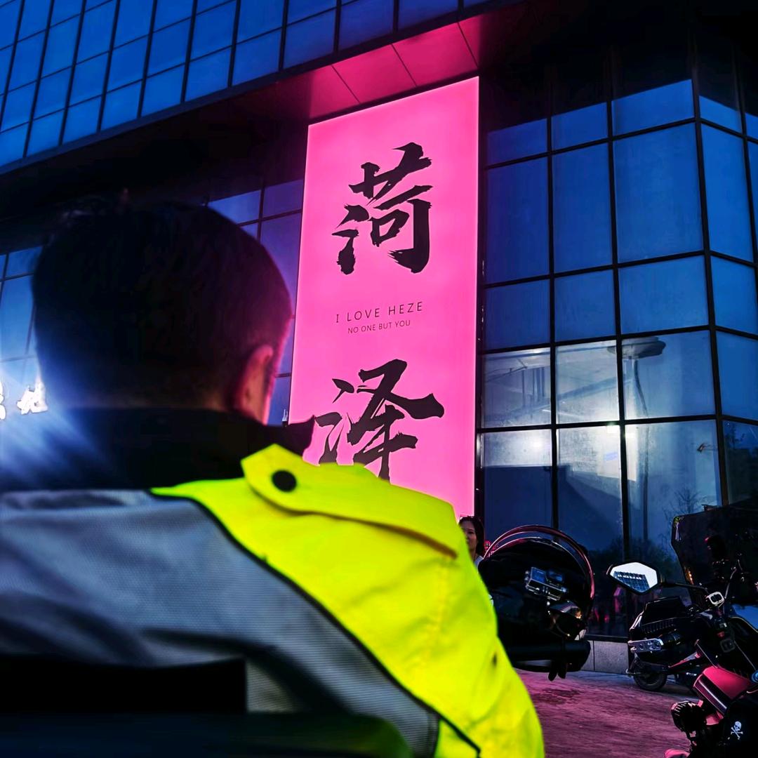 菏泽骑士阻泳团-周