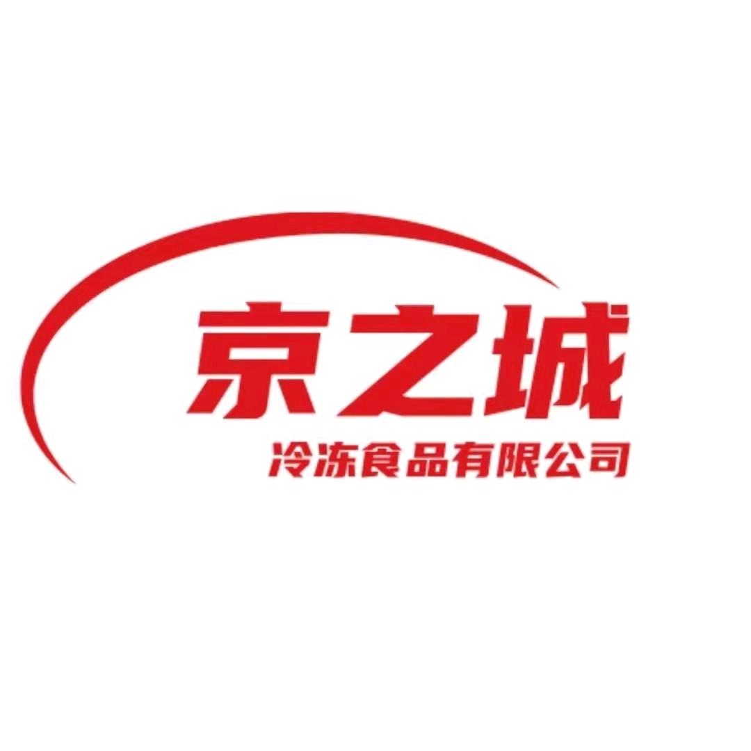 京之城冷冻食品（宁波）冻品批发配送