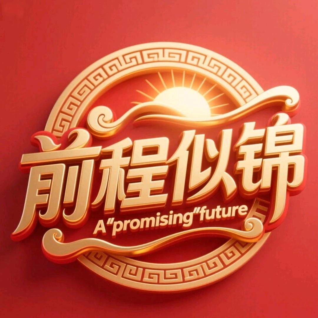 学业规划远儿老师