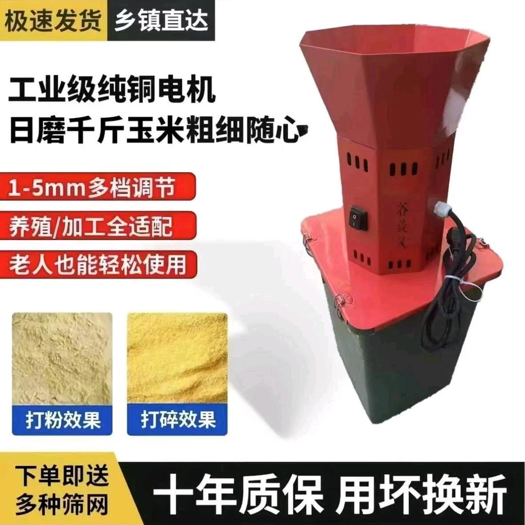 多功能五谷杂粮粉碎机