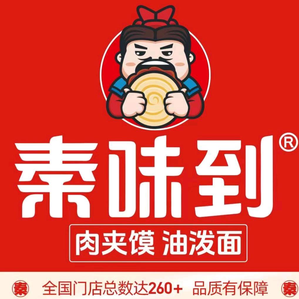 秦味到·油泼面肉夹馍 建业凯旋广场店