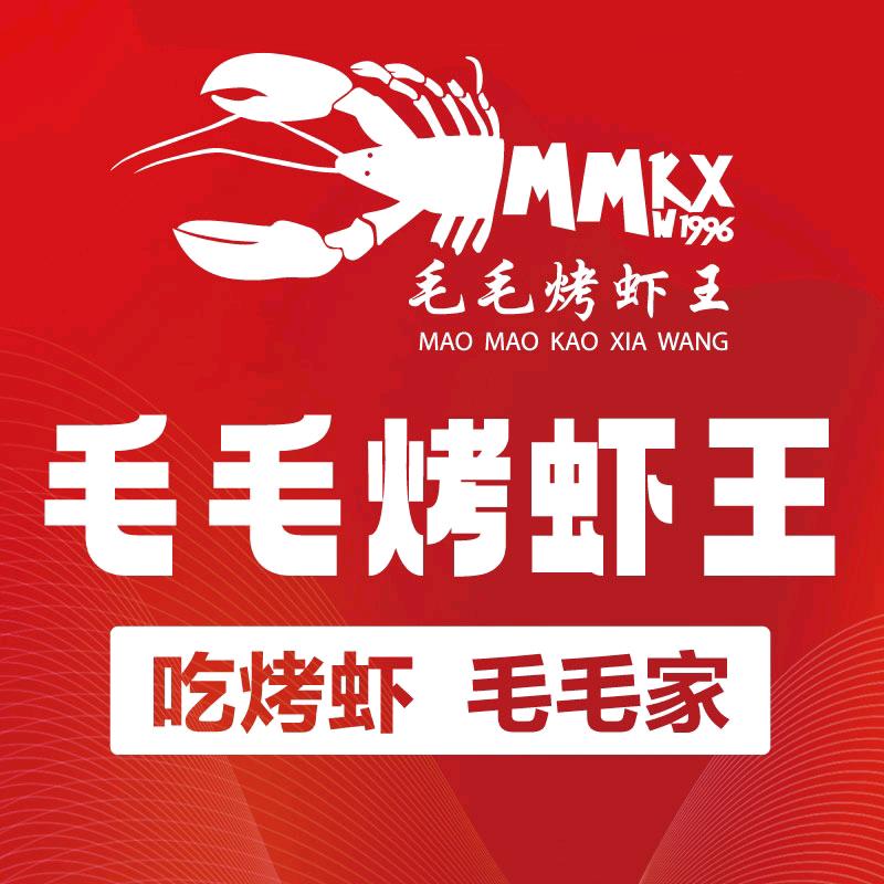毛毛烤虾王（八大家店）