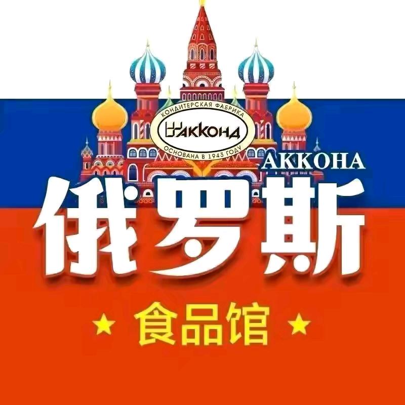🇨🇳俄罗斯🇷🇺進口零食