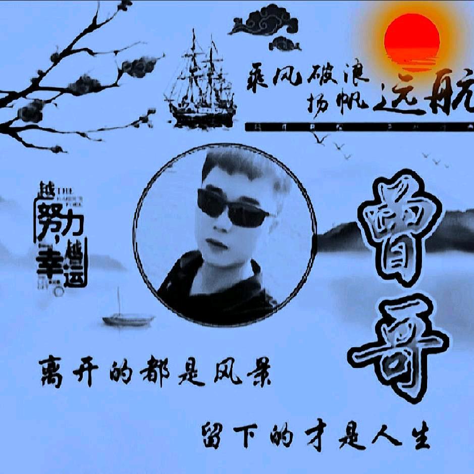 湘村   🇨🇳 曾 哥 🇨🇳