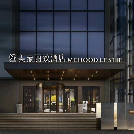 美豪丽致酒店(永州江华店)