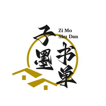 子墨书单
