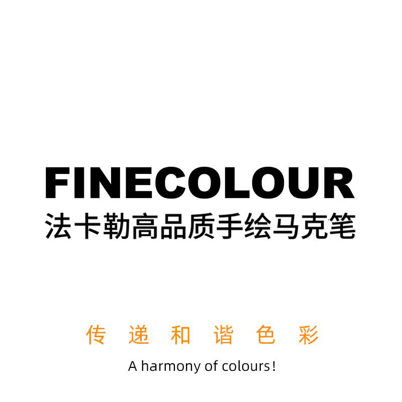 Finecolour法卡勒