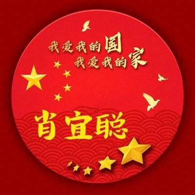 肖宜聪