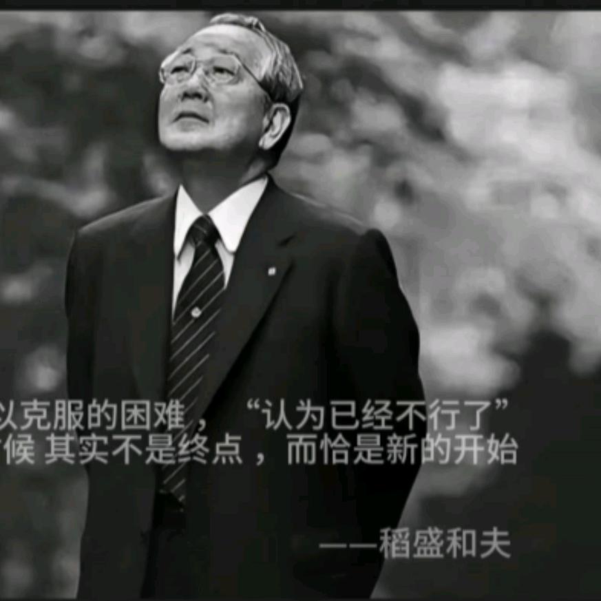 稻盛和夫