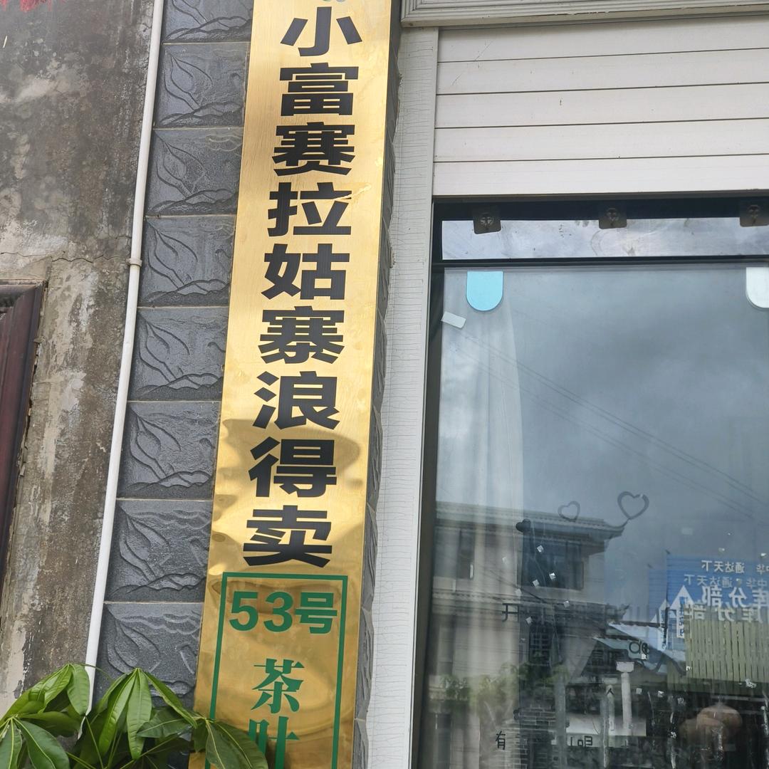 小罗叔叔