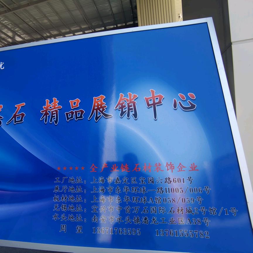 振望天然石~周春丽