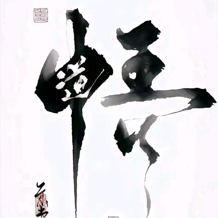 神霄天心高滳