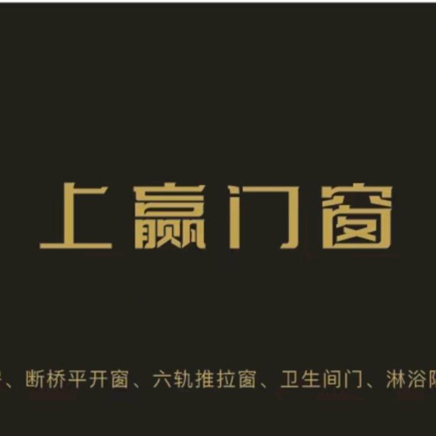 怀化门窗厂(谌永吉)