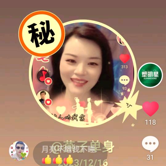 雁姐旺塑明星