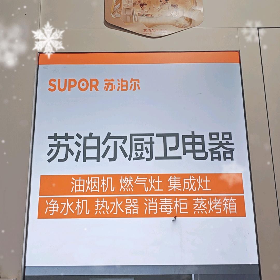 盐城市苏泊尔厨电销售服务中心专用号
