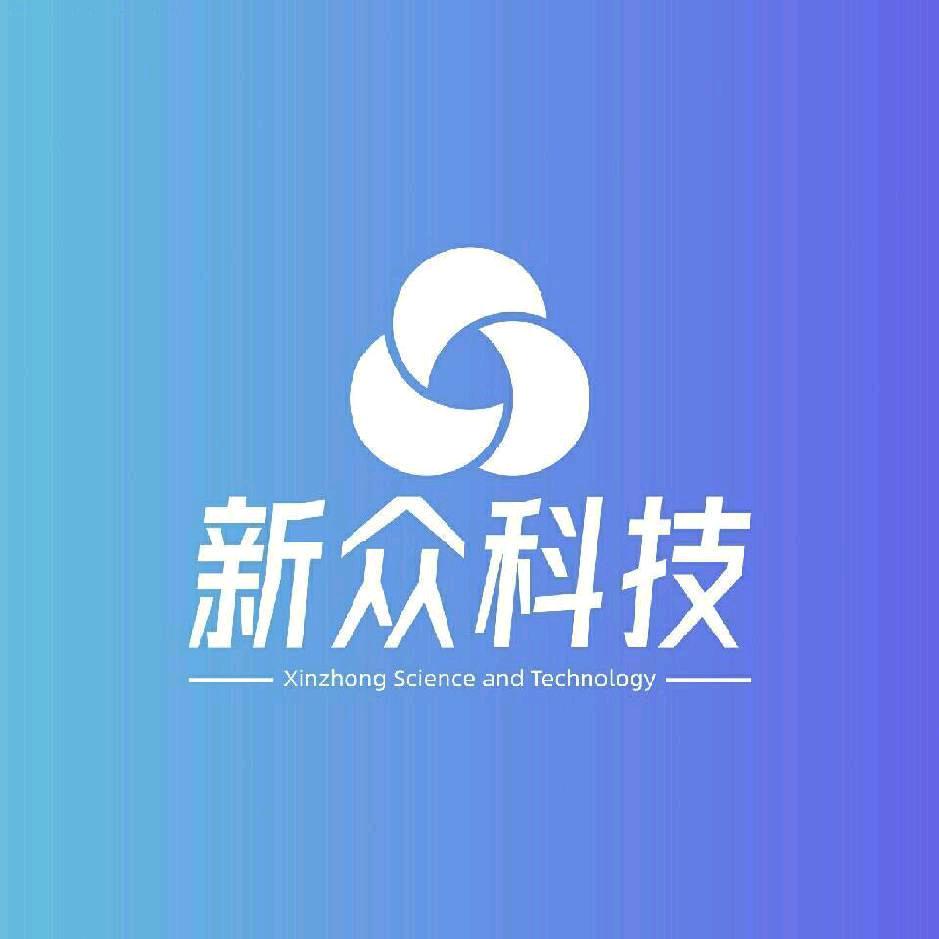 潍坊新众软件技术有限公司
