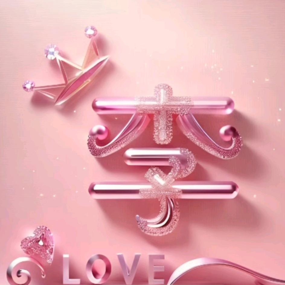 &慧$