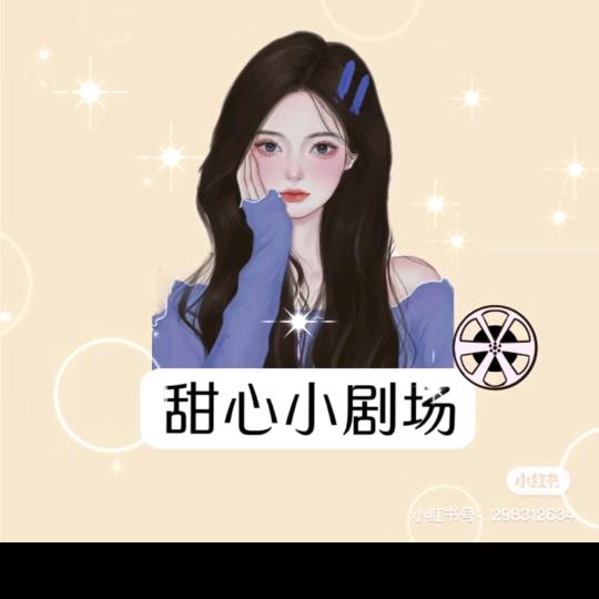 甜心《短剧》