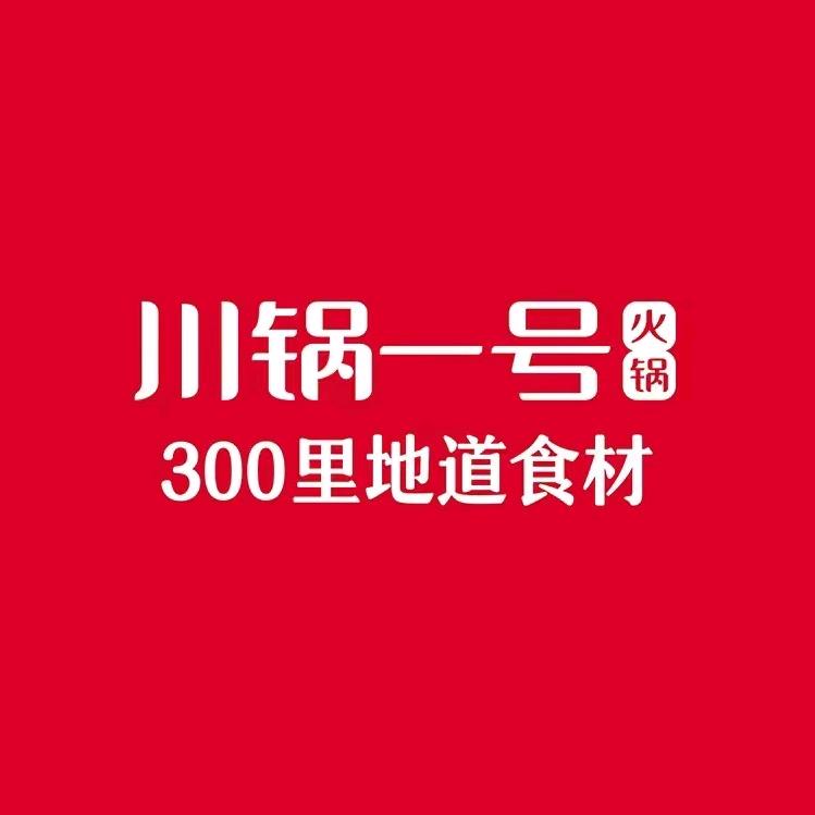 川锅一号环球港店