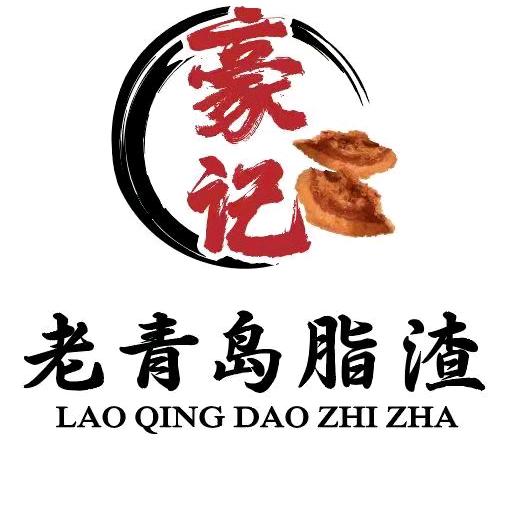 黄岛区豪记脂渣店