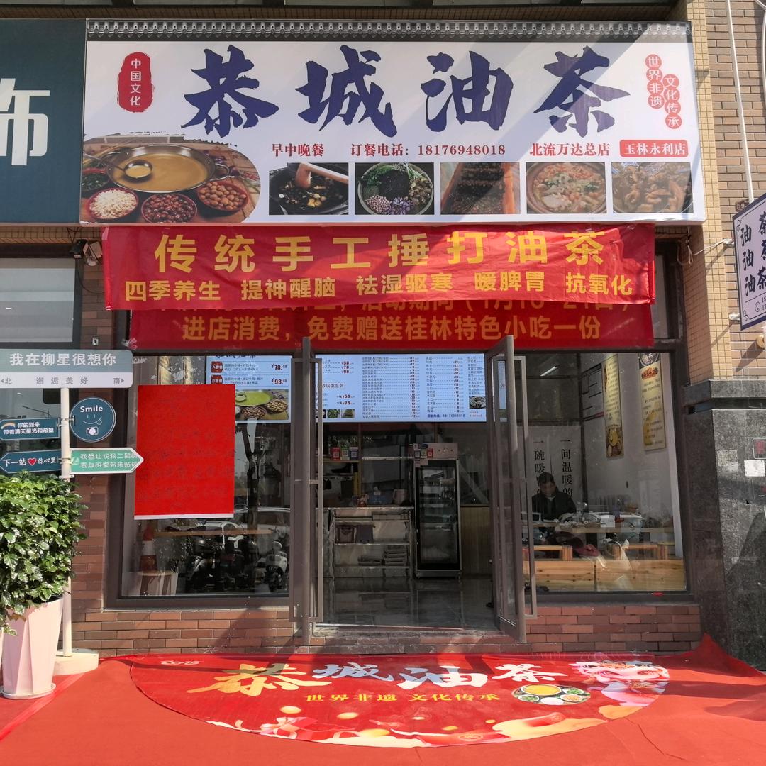 恭城油茶玉林永利幸福广场店